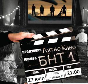 Пътуващото лятно кино идва във Враца с безплатна прожекция на филма „Летовници“
